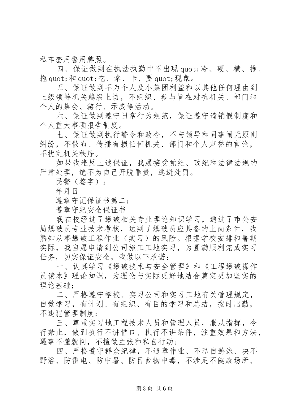 2024年部队遵章守纪保证书_第3页