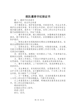 2024年部队遵章守纪保证书