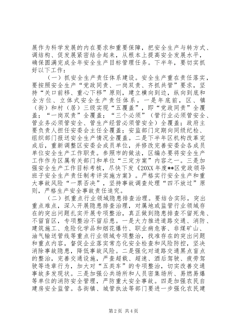 2024年防范重特大安全事故工作会议致辞_第2页