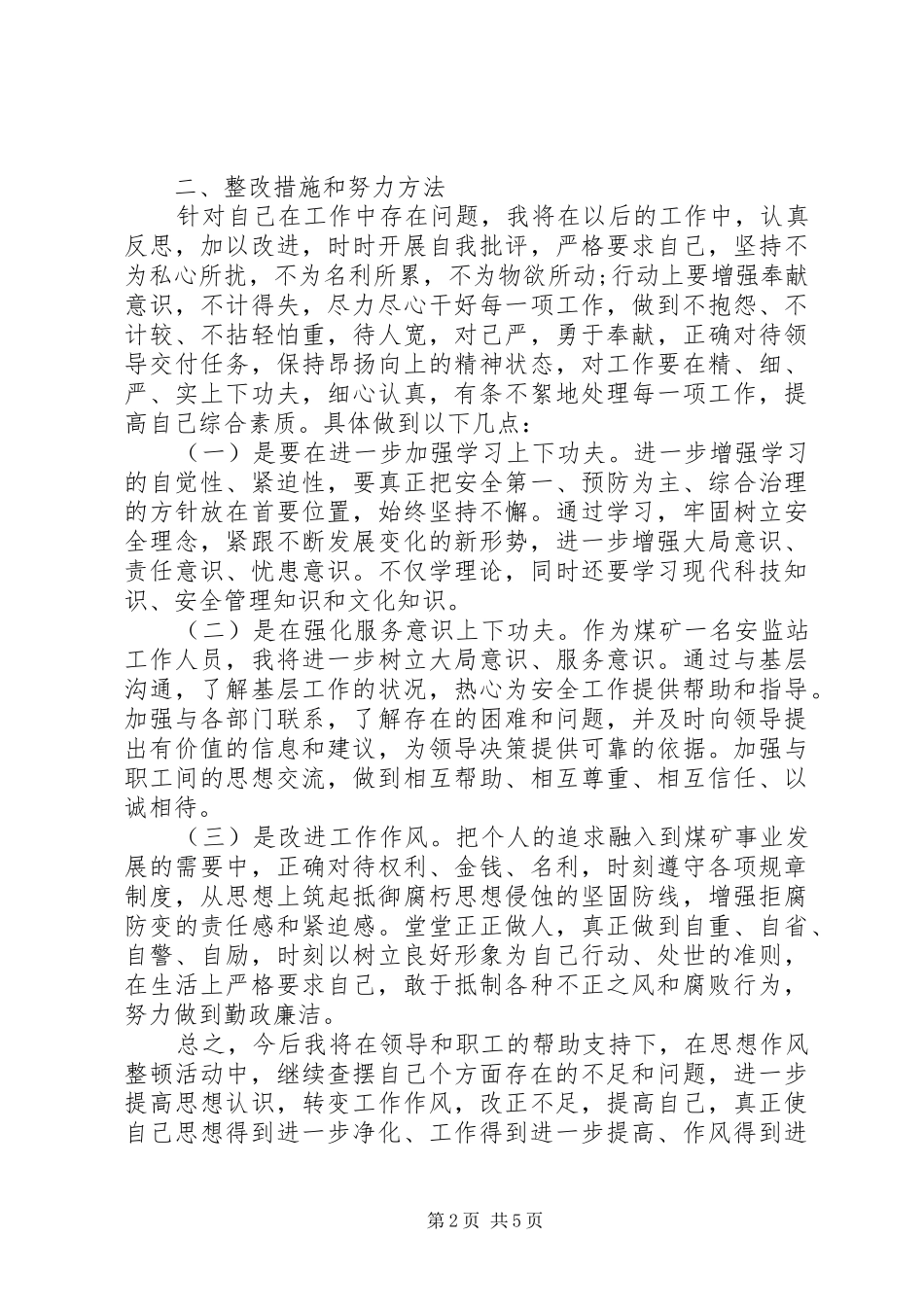 2024年部队作风纪律整顿心得体会_第2页