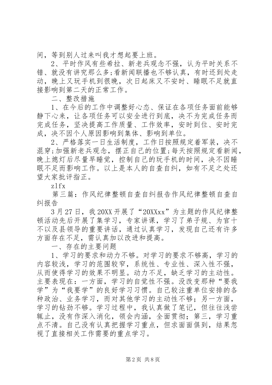 2024年部队作风纪律整顿自查自纠报告_第2页