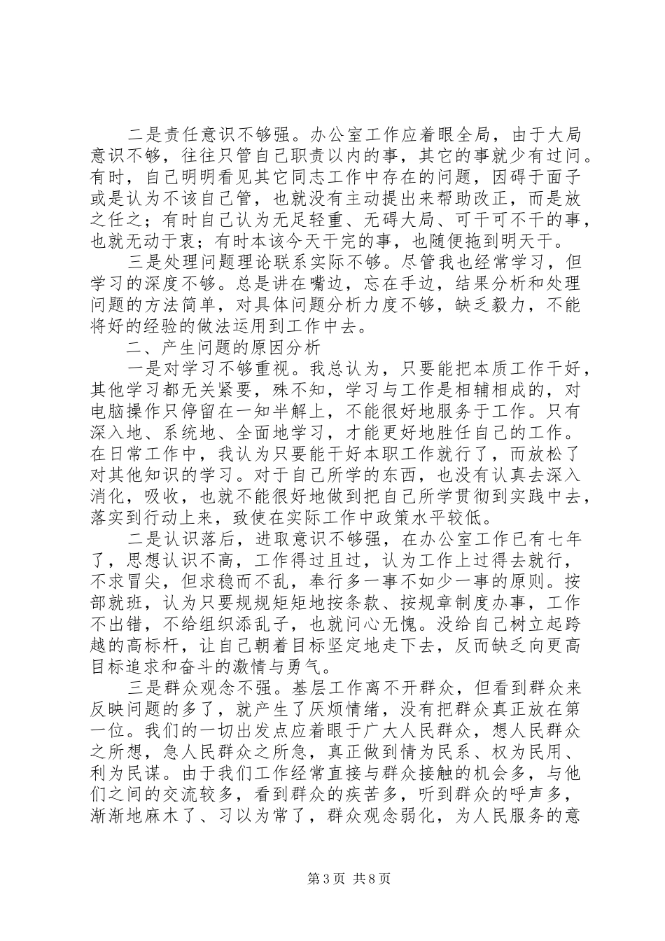 2024年部队作风纪律整顿自查自纠报告_第3页