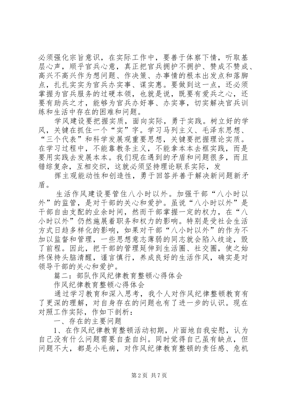 2024年部队作风建设心得体会_第2页