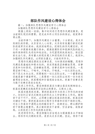 2024年部队作风建设心得体会