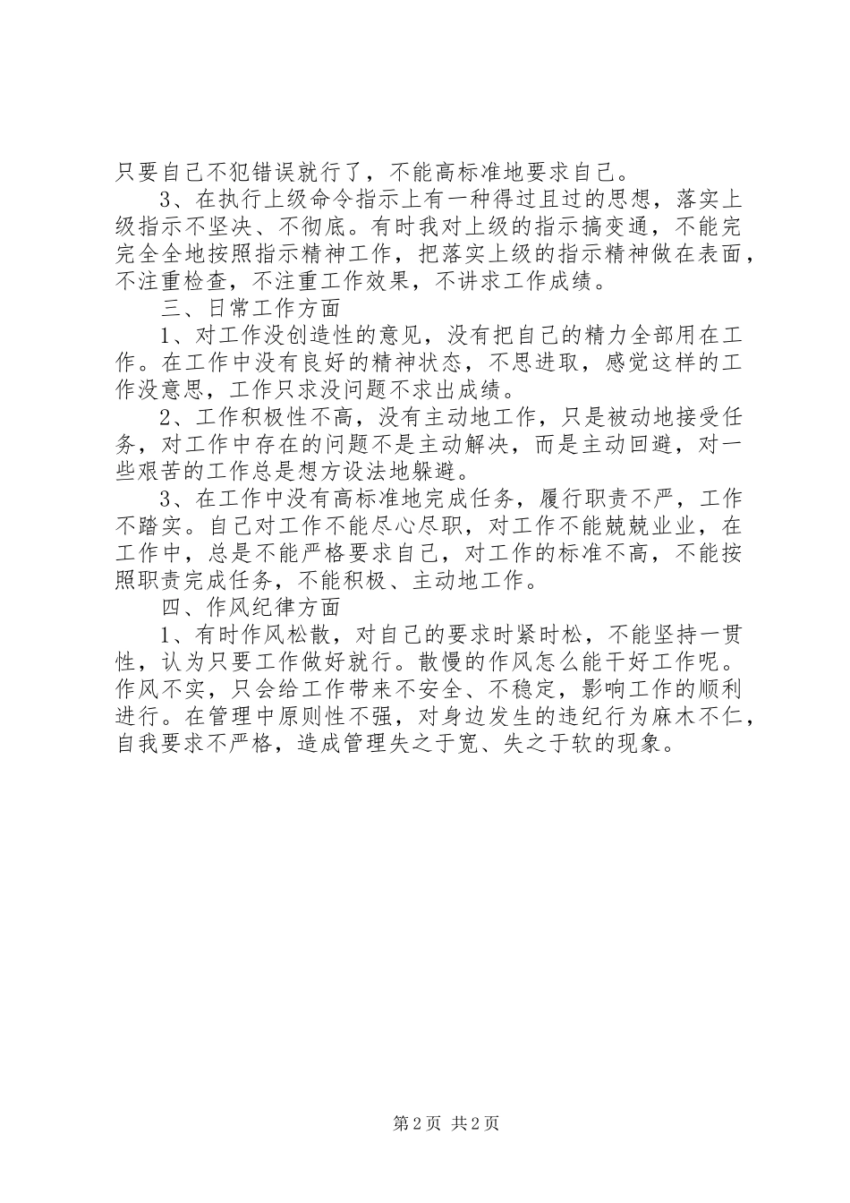 2024年部队作风整顿个人剖析材料_第2页