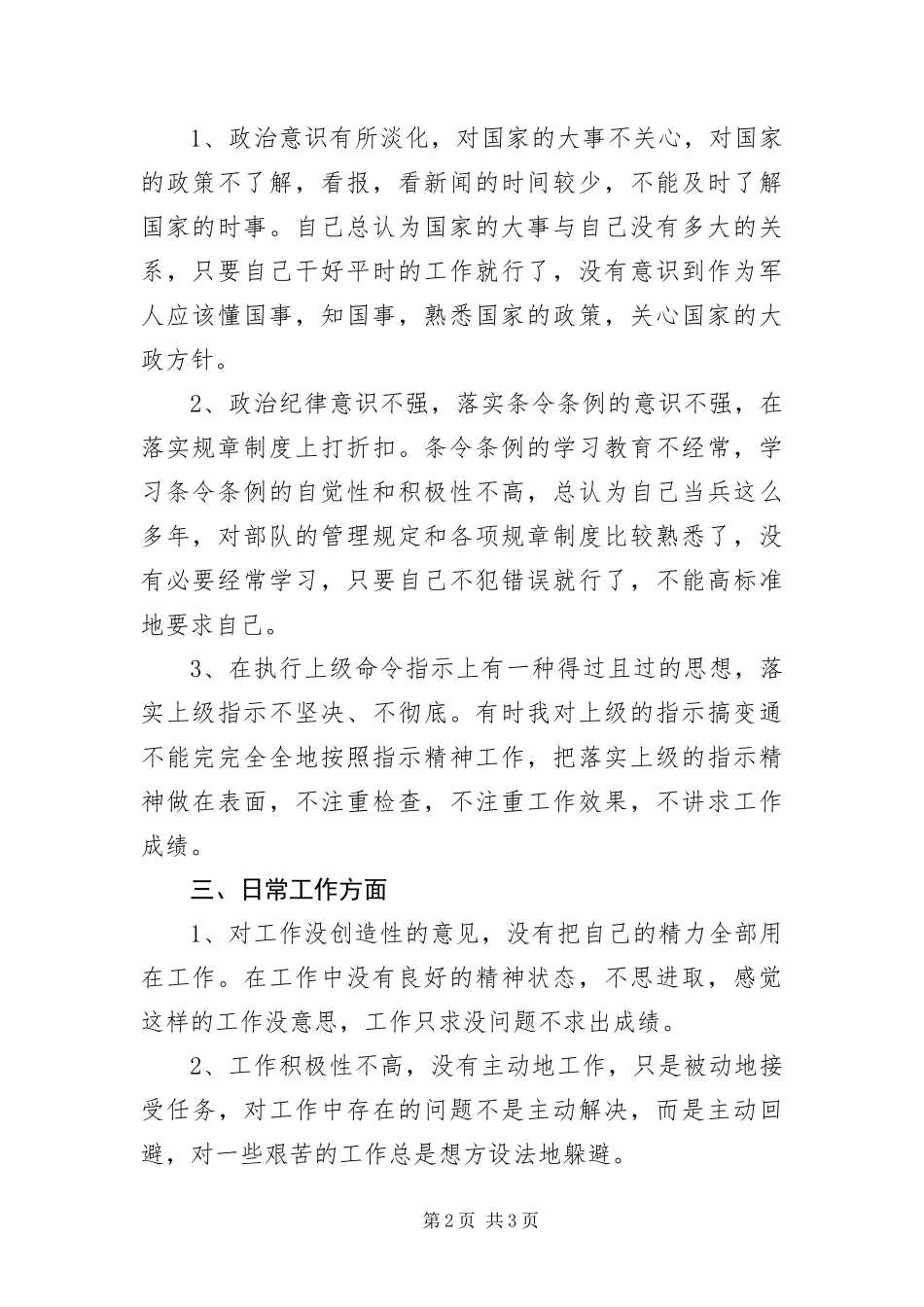 2024年部队作风整顿个人透析材料_第2页