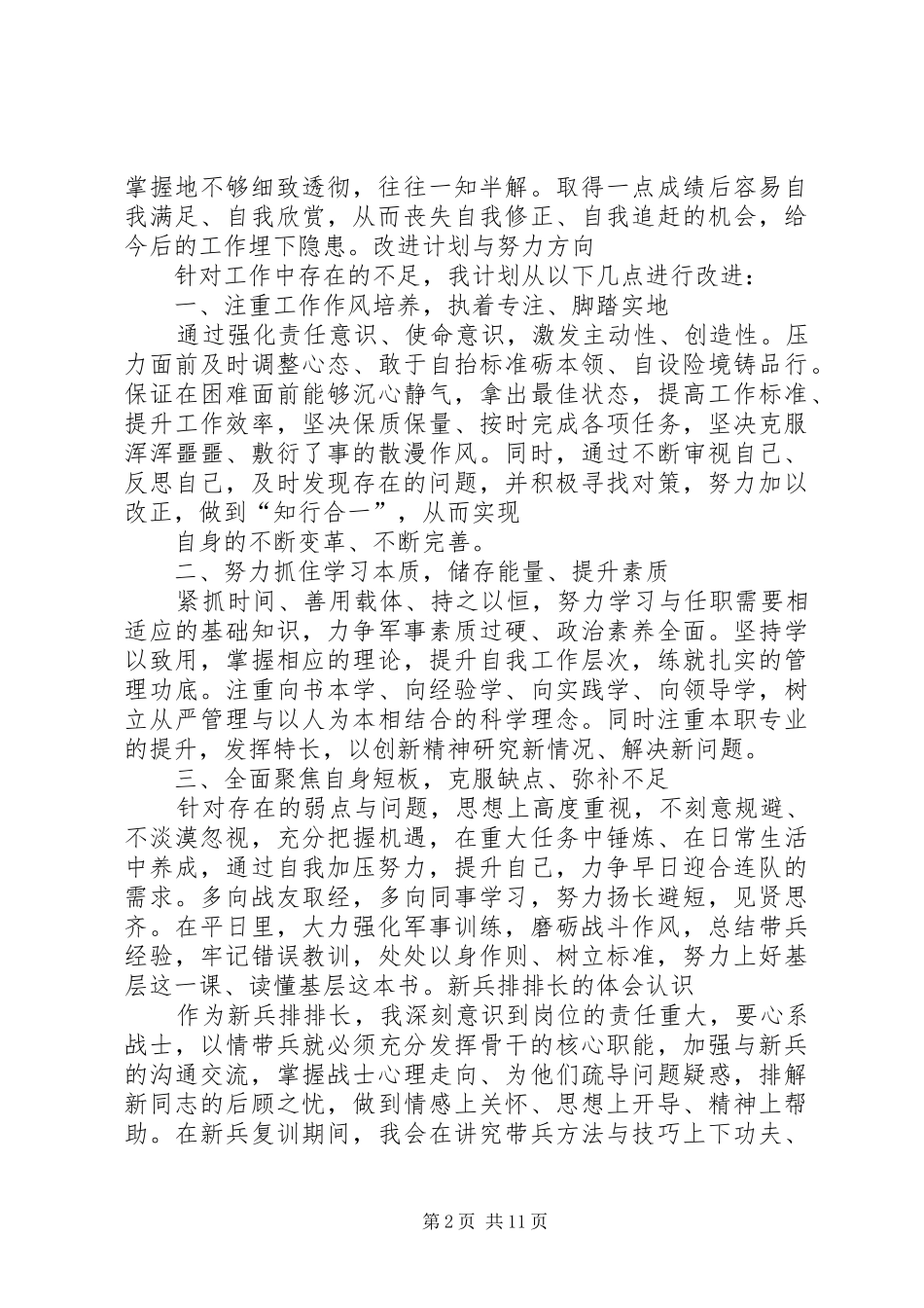 2024年部队作风作风自查自看_第2页