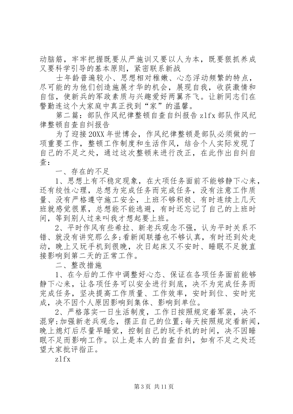 2024年部队作风作风自查自看_第3页