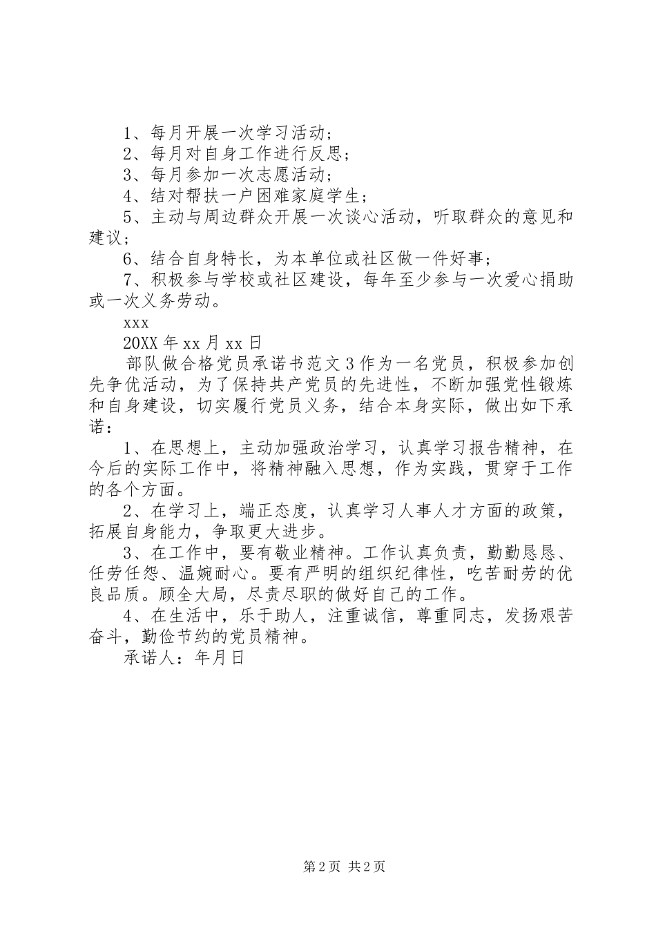 2024年部队做合格党员承诺书范文_第2页