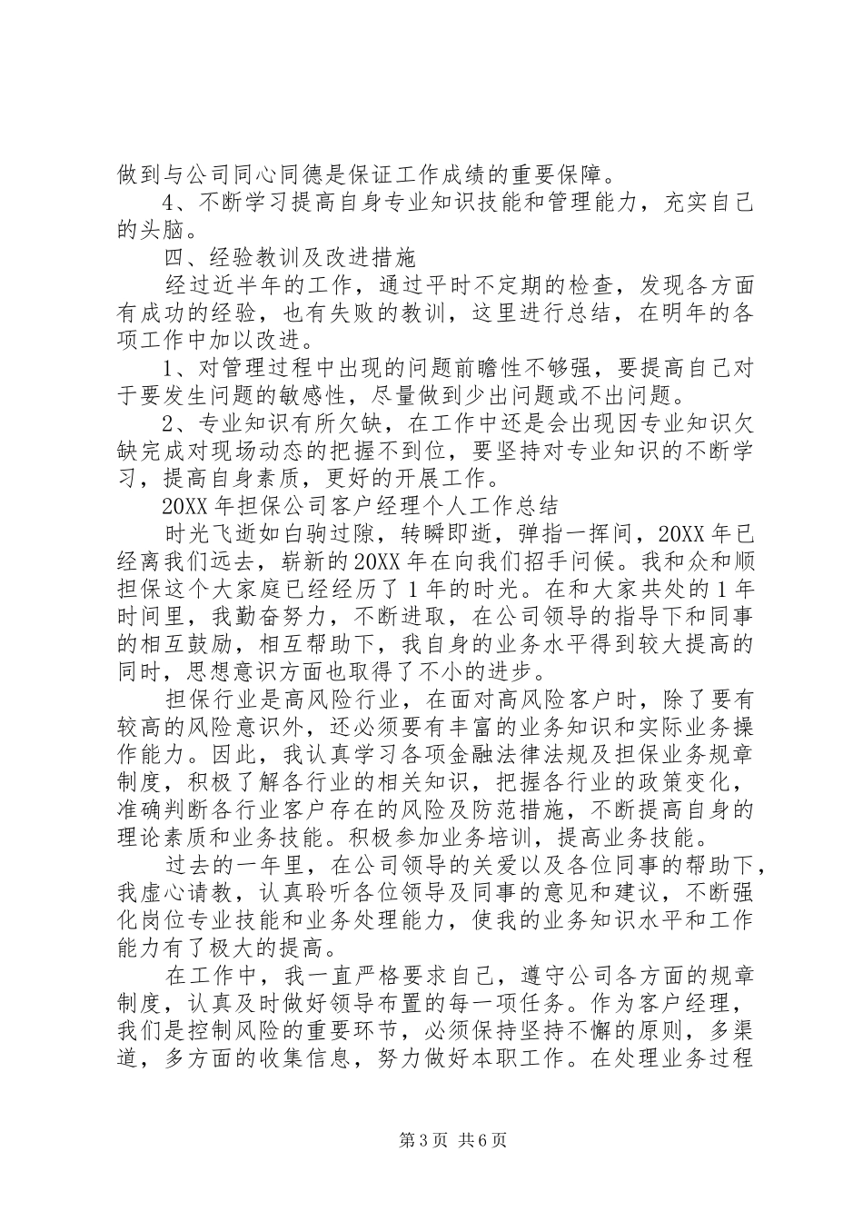 2024年防风林工程项目年终个人工作总结工程项目工作总结_第3页