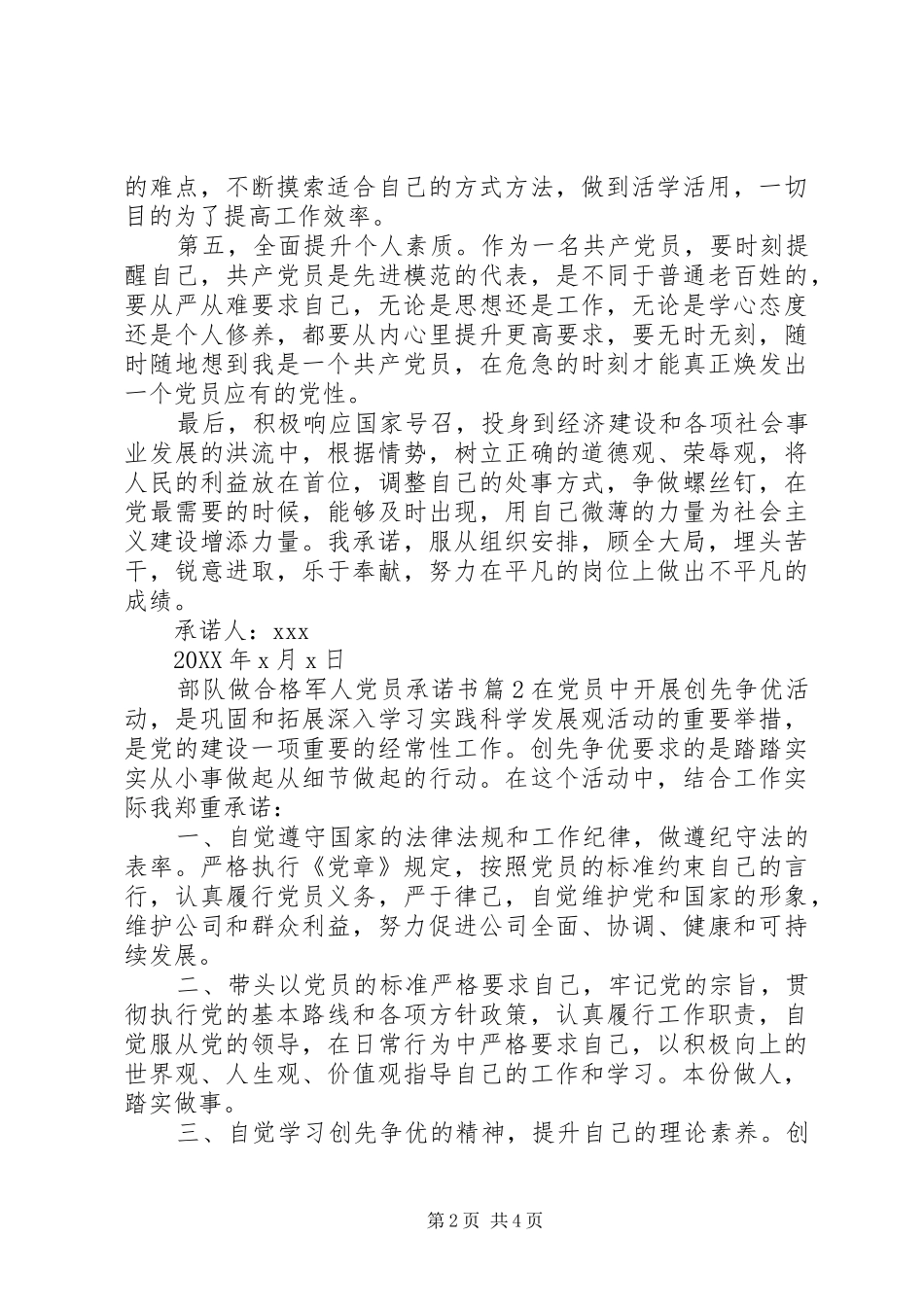 2024年部队做合格军人党员承诺书_第2页