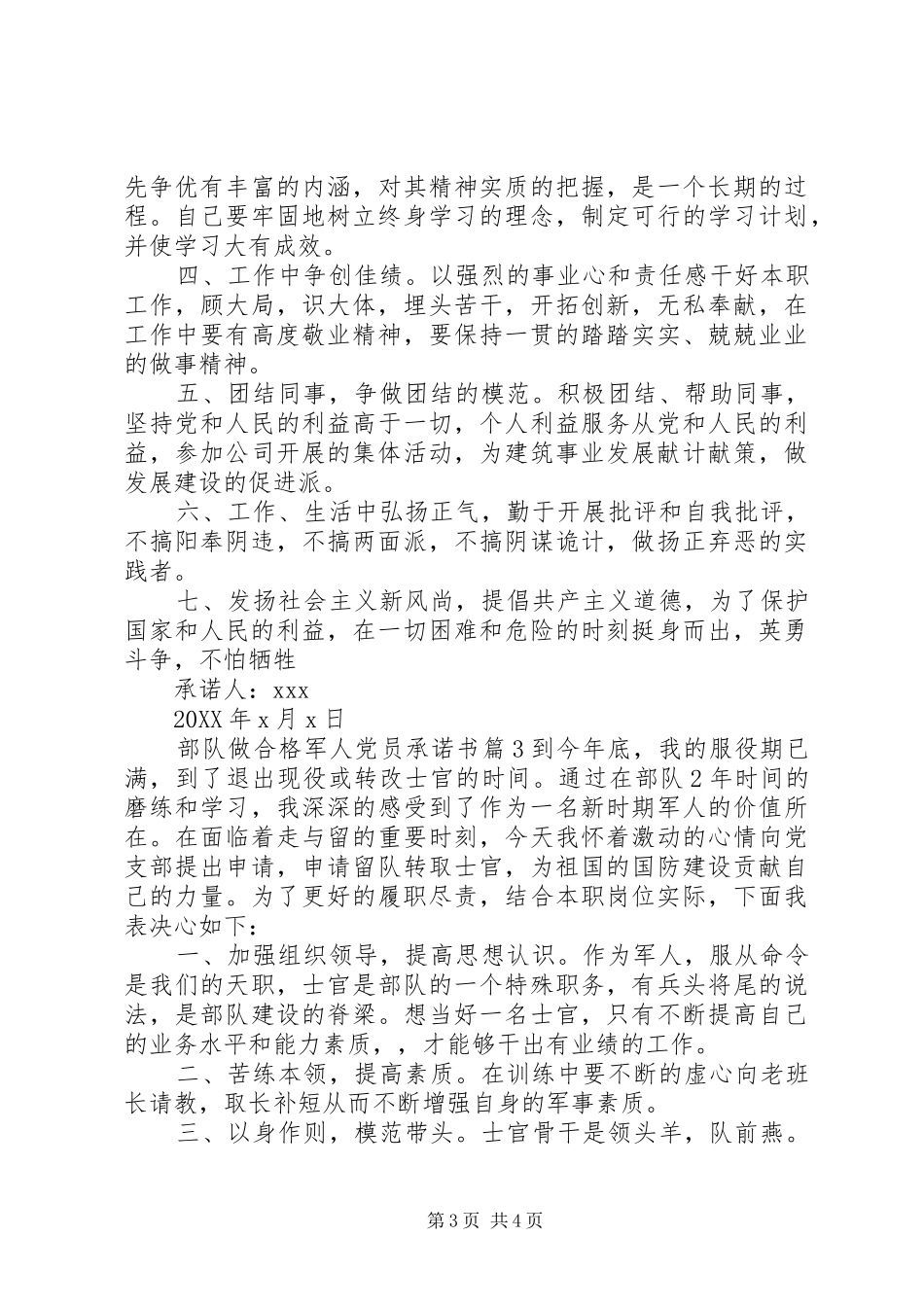 2024年部队做合格军人党员承诺书_第3页