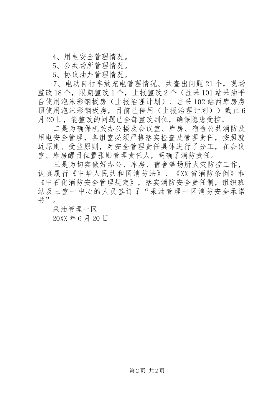2024年防风险保平安迎大庆活动自查自改报告_第2页