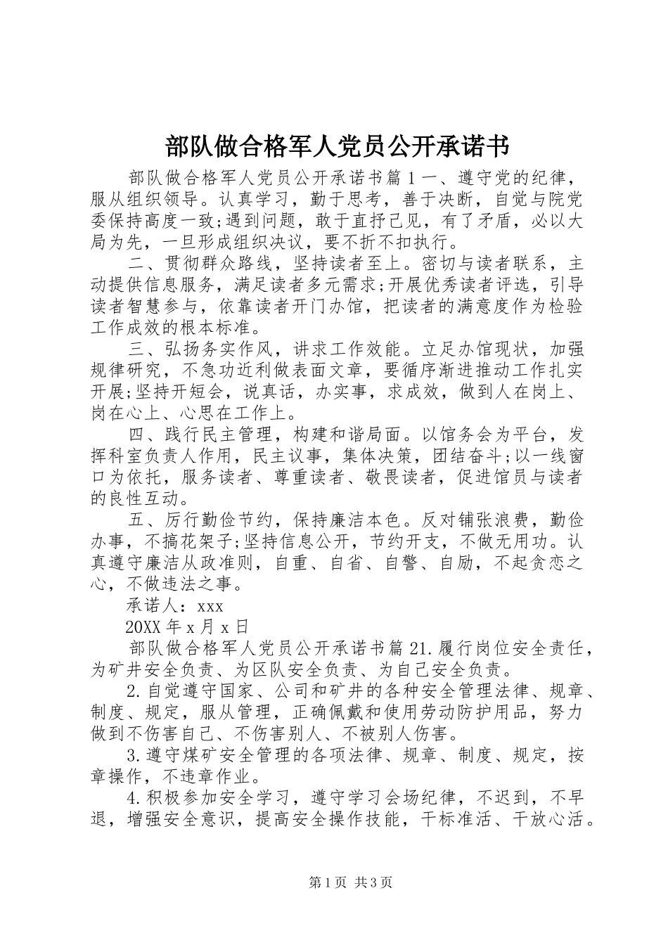 2024年部队做合格军人党员公开承诺书_第1页