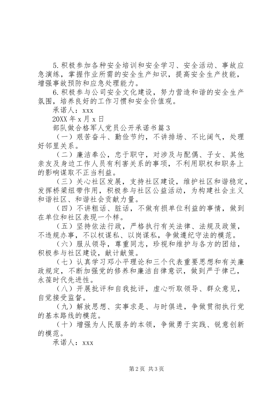 2024年部队做合格军人党员公开承诺书_第2页