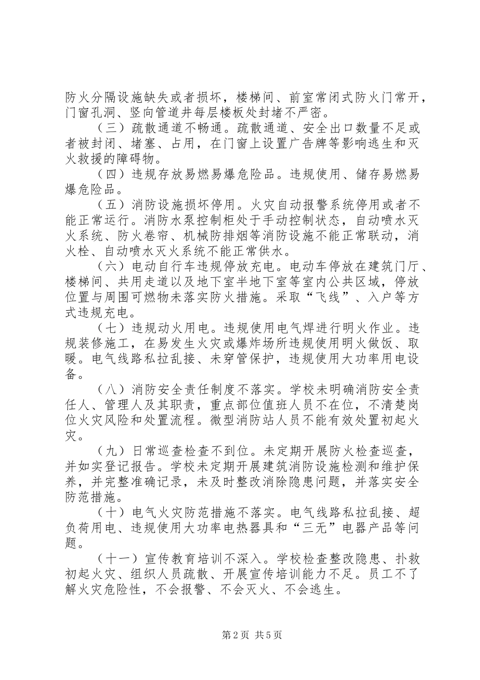 2024年防风险保平安迎大庆消防工作方案_第2页