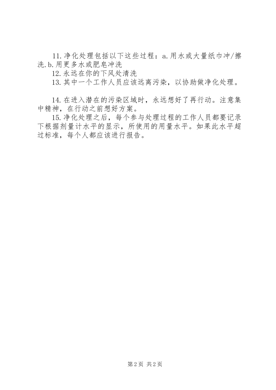 2024年防辐射安全基本守则_第2页