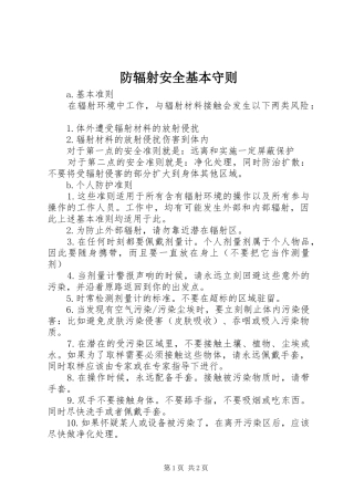 2024年防辐射安全基本守则