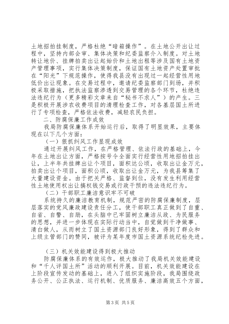 2024年防腐保廉警示体系构建情况汇报_第3页