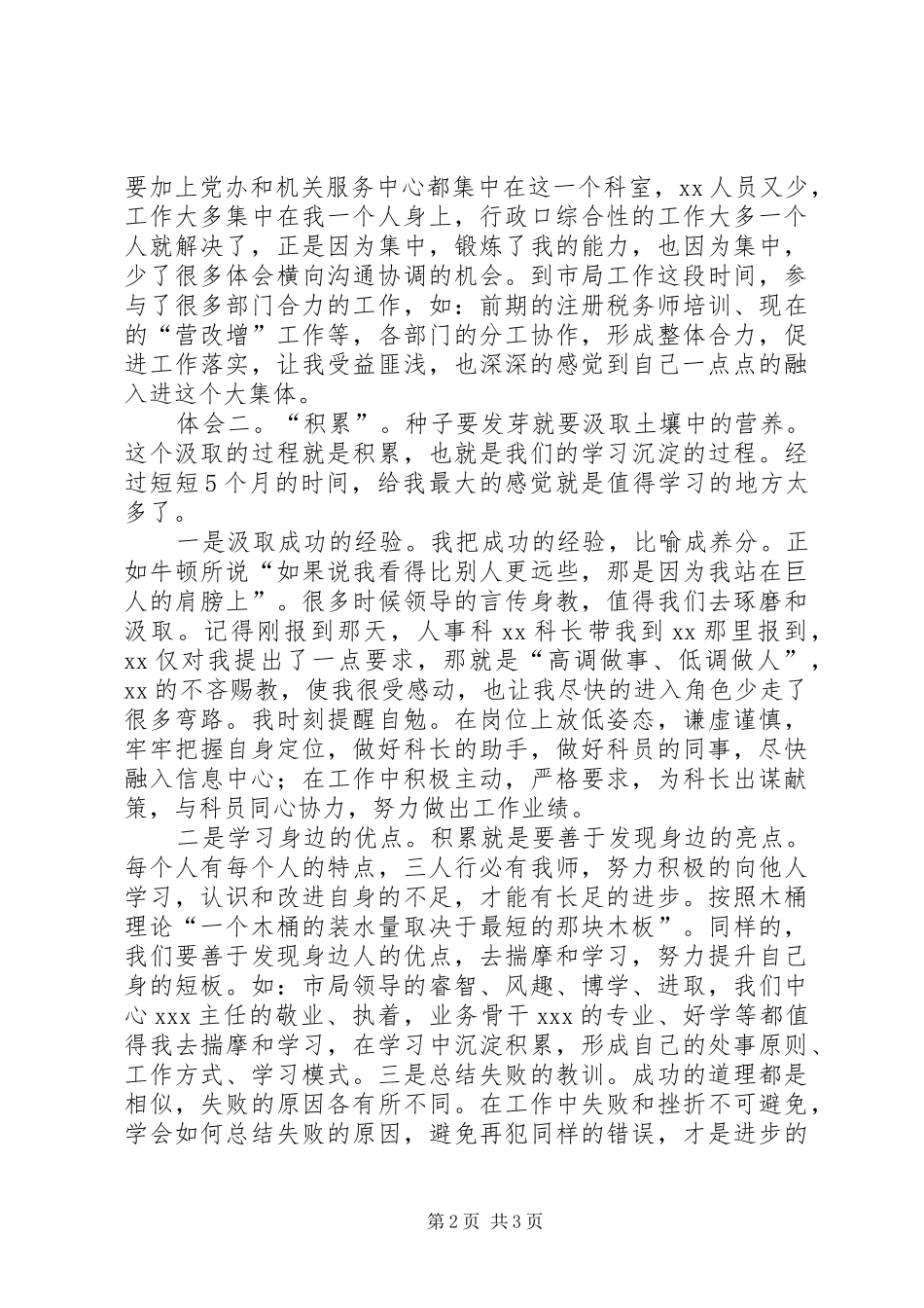 2024年部分干部学习心得体会交流文章_第2页