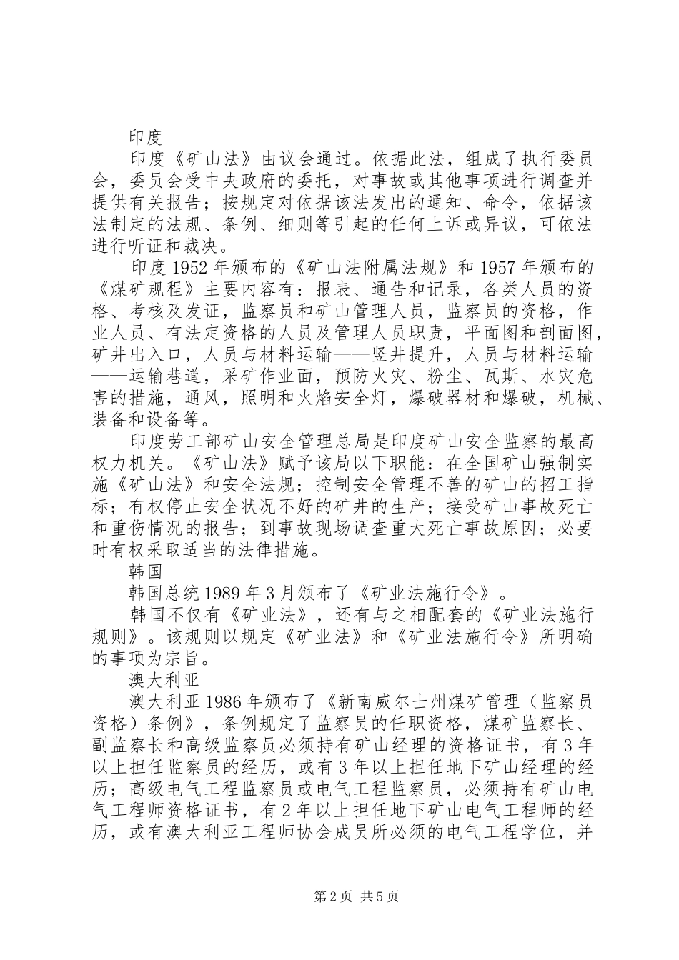 2024年部分国家矿山安全卫生立法之异同_第2页