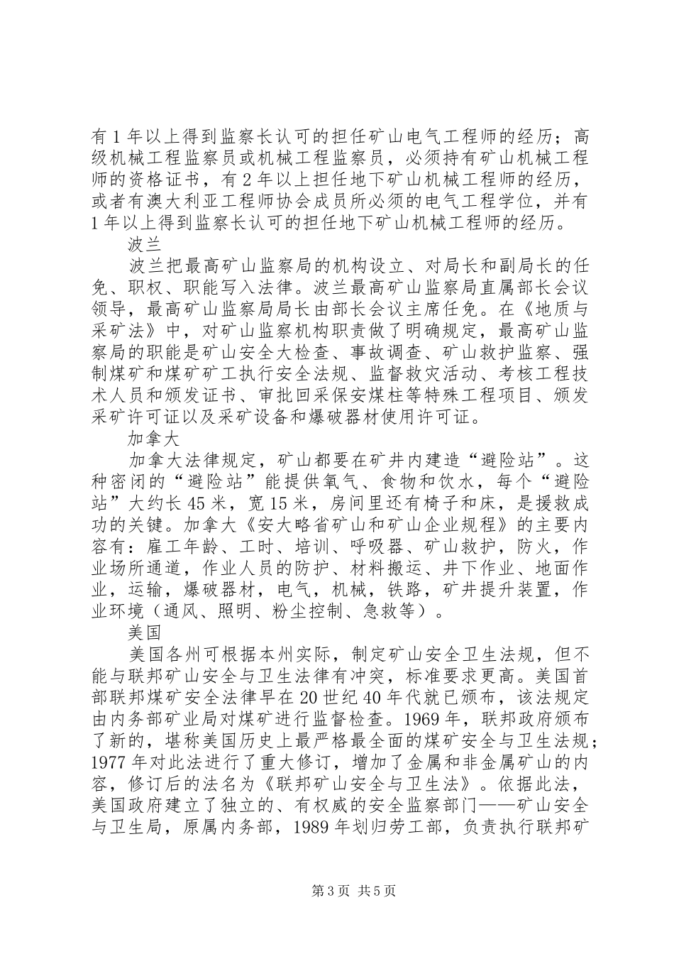 2024年部分国家矿山安全卫生立法之异同_第3页