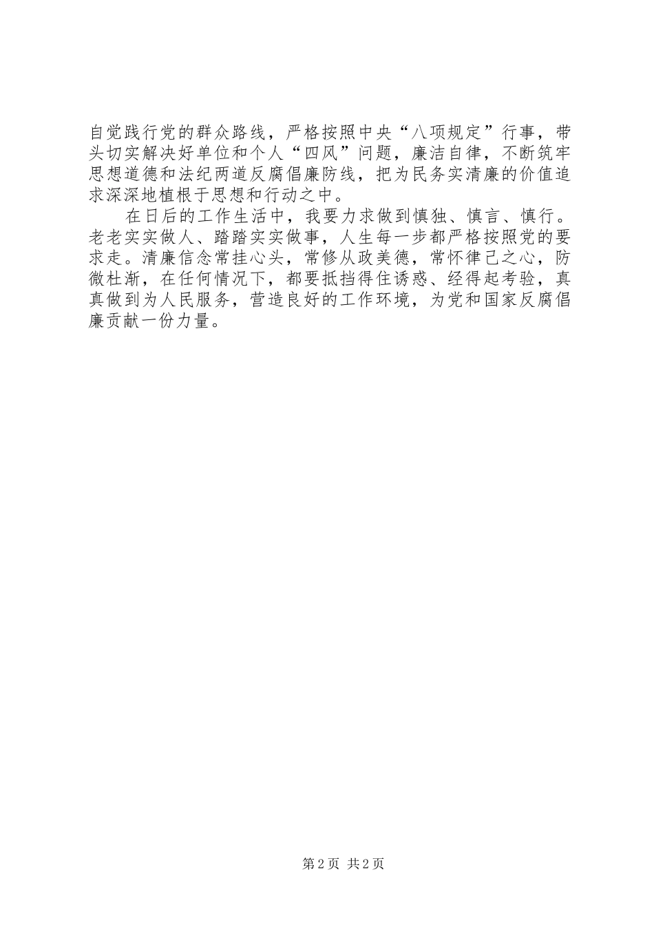 2024年防腐拒变警钟长鸣预防职务犯罪警示教育基地参观学习心得_第2页