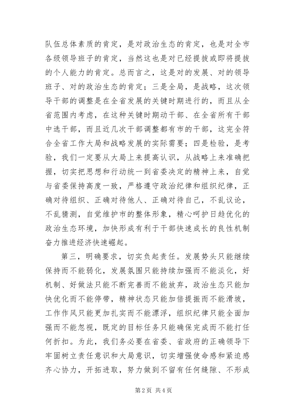 2024年部分领导干部会议即席讲话文稿_第2页