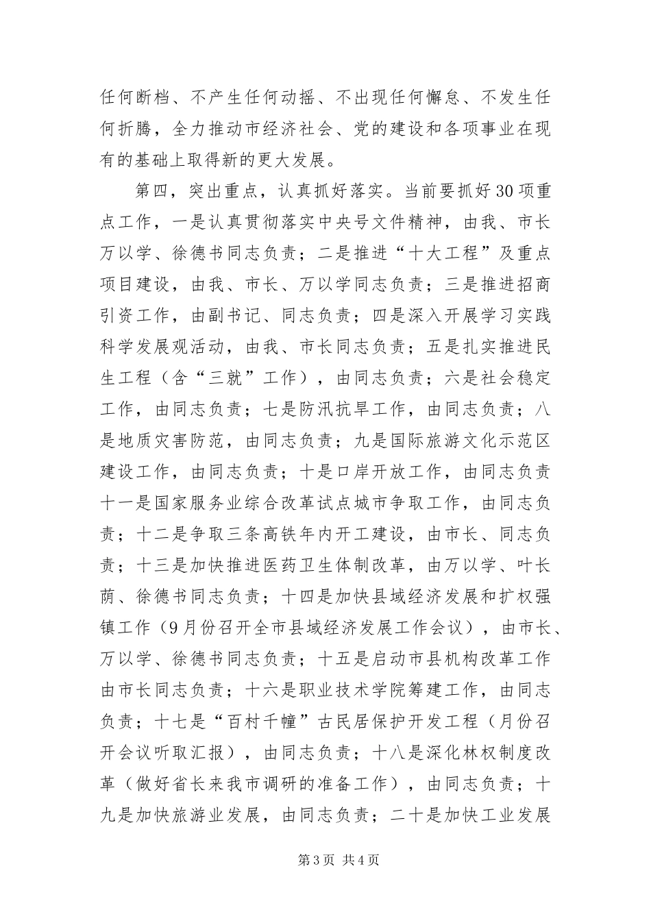 2024年部分领导干部会议即席讲话文稿_第3页