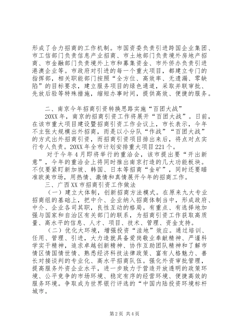 2024年部分省市进一步推进招商引资的经验做法_第2页