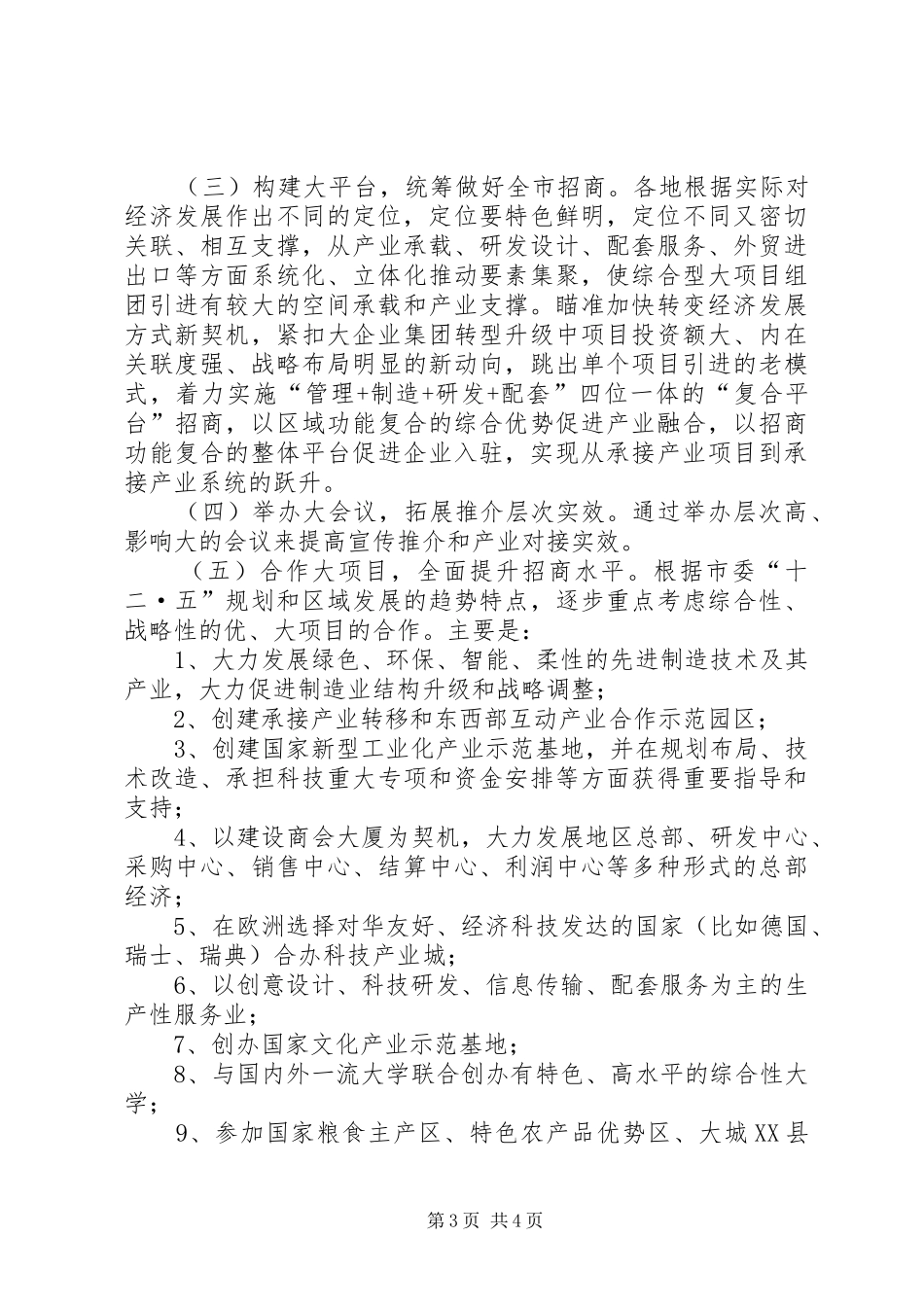 2024年部分省市进一步推进招商引资的经验做法_第3页