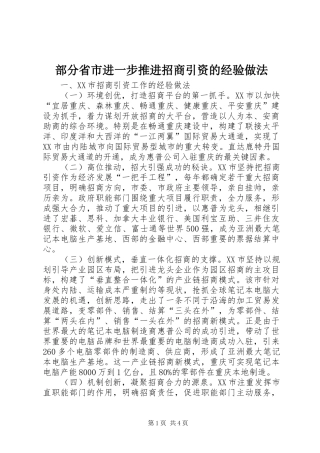 2024年部分省市进一步推进招商引资的经验做法