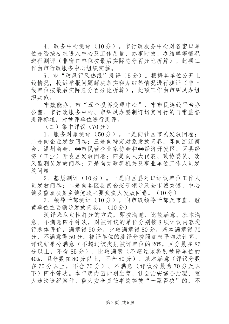 2024年部分行业行风评议实施意见_第2页