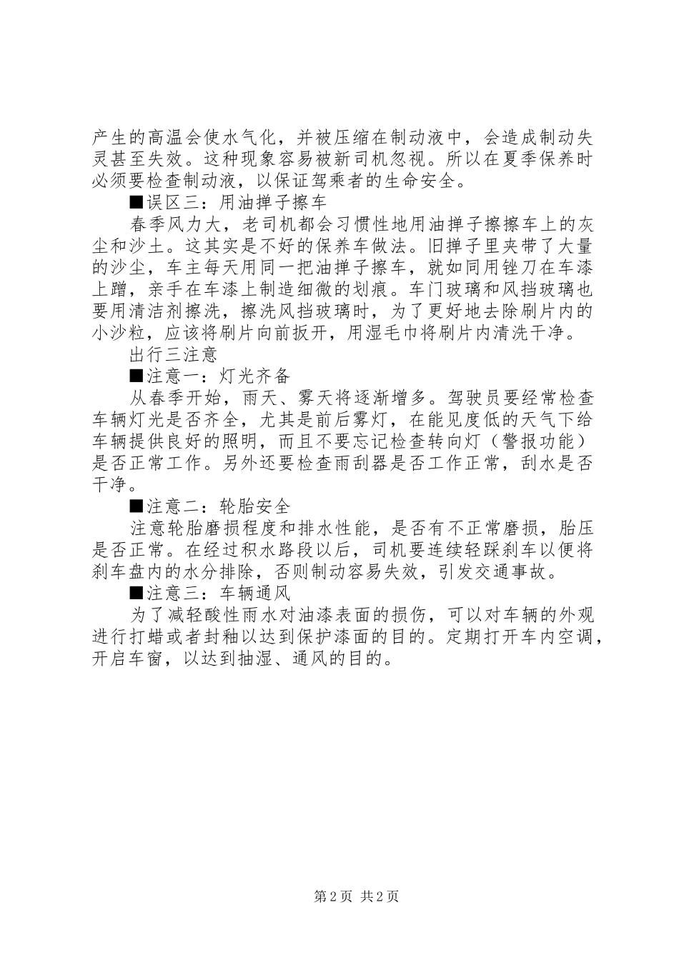 2024年防拐的对策防絮三对策等_第2页