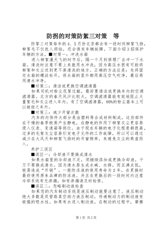 2024年防拐的对策防絮三对策等