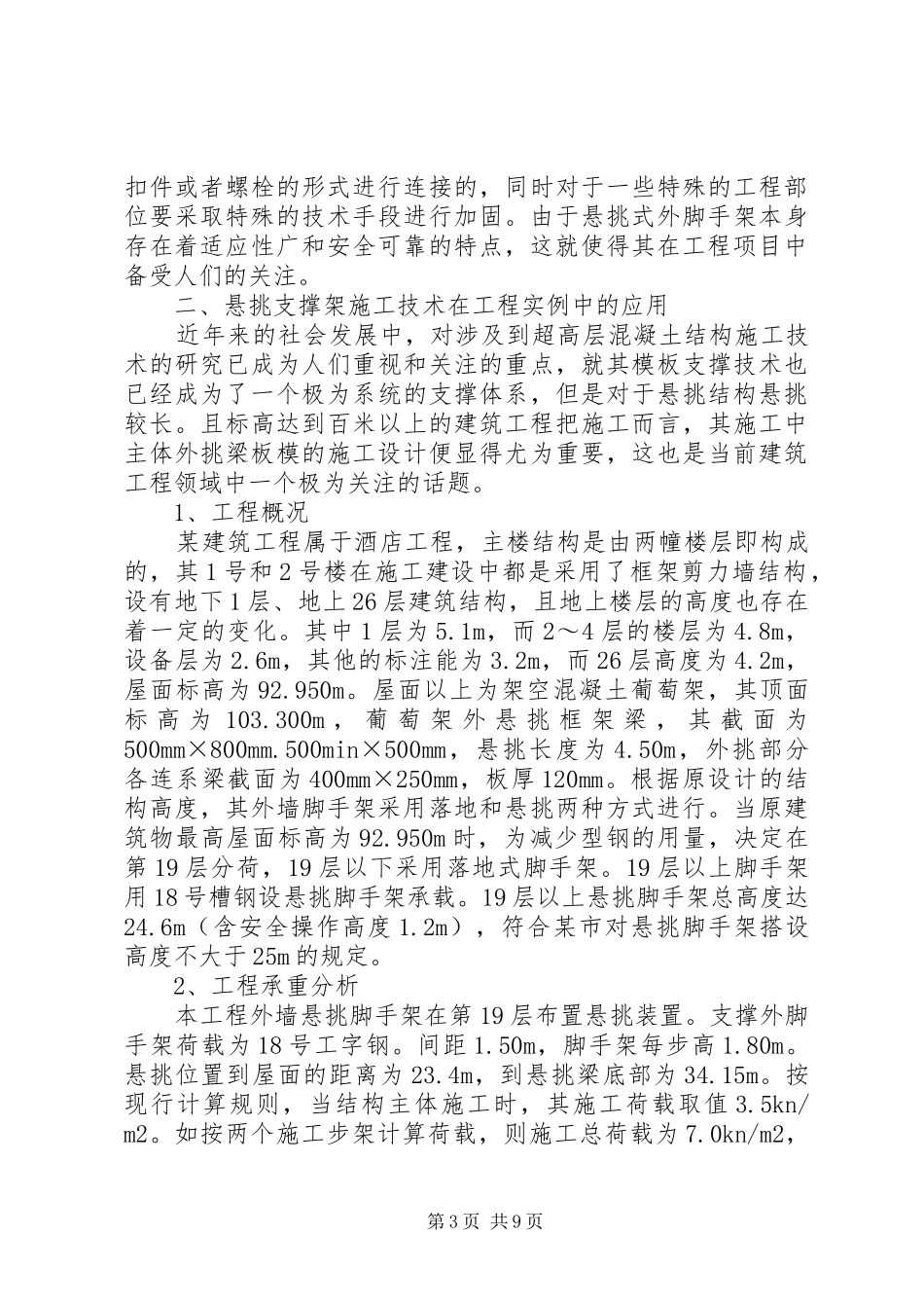2024年部分悬挑架整改方案_第3页