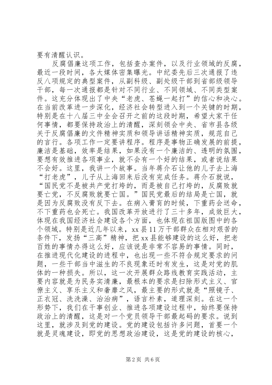 2024年部分镇和部门党政主要领导干部向县纪委全委会述廉述效大会上的致辞_第2页