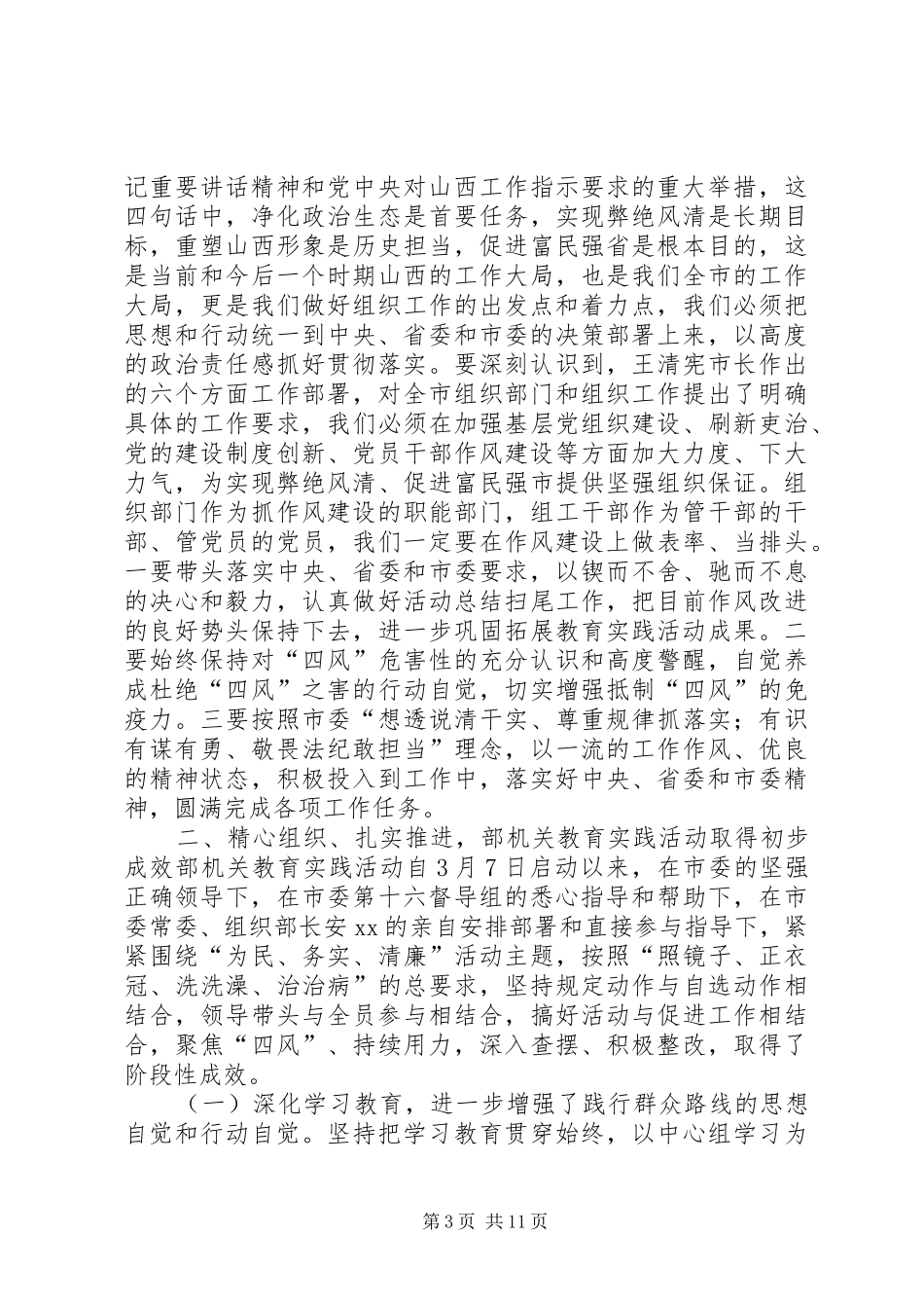 2024年部机关党的群众路线教育实践活动总结大会致辞稿_第3页