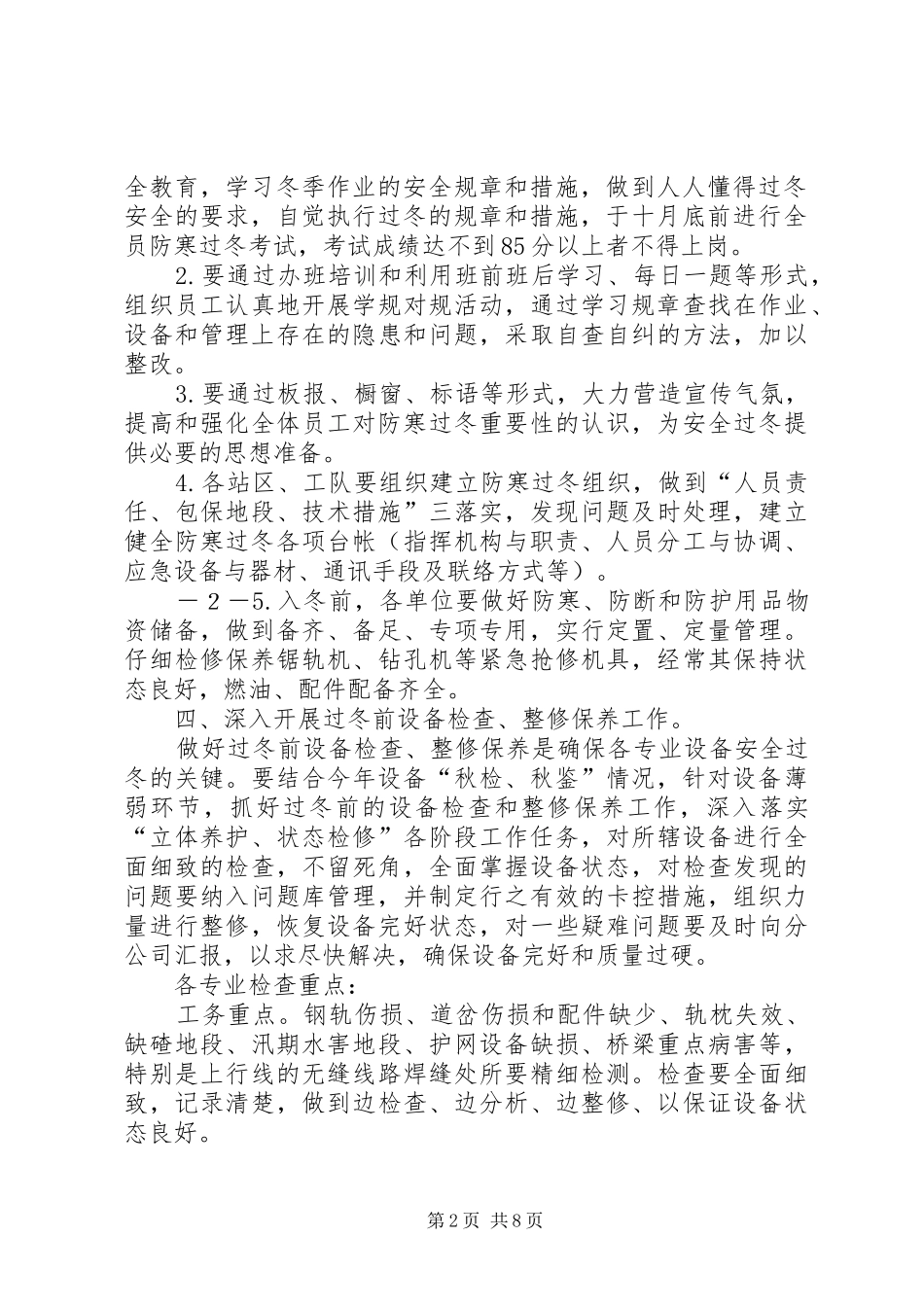2024年防寒过冬工作安排_第2页