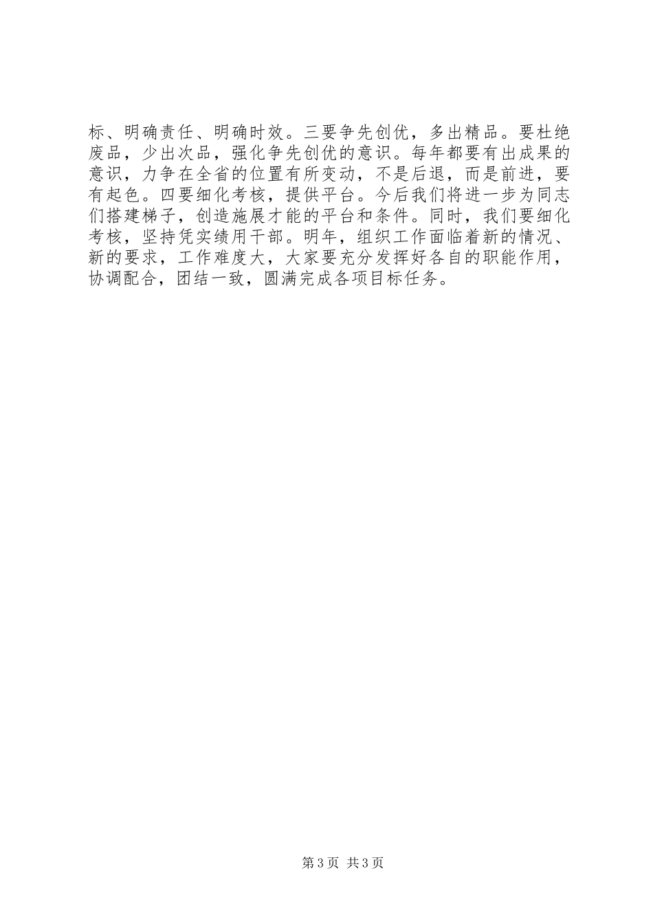 2024年部机关学习交流会致辞_第3页
