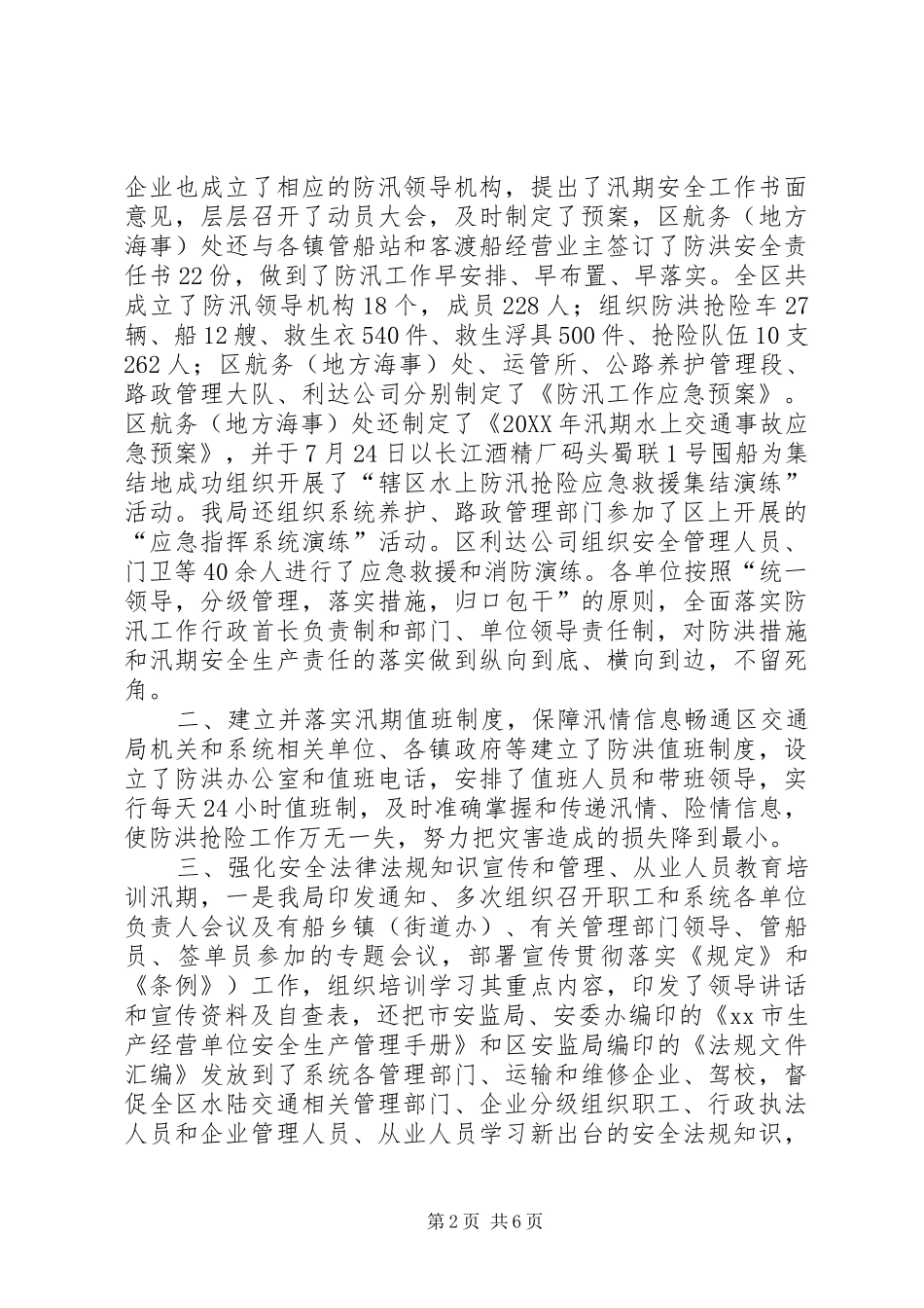 2024年防洪安全工作总结报告_第2页