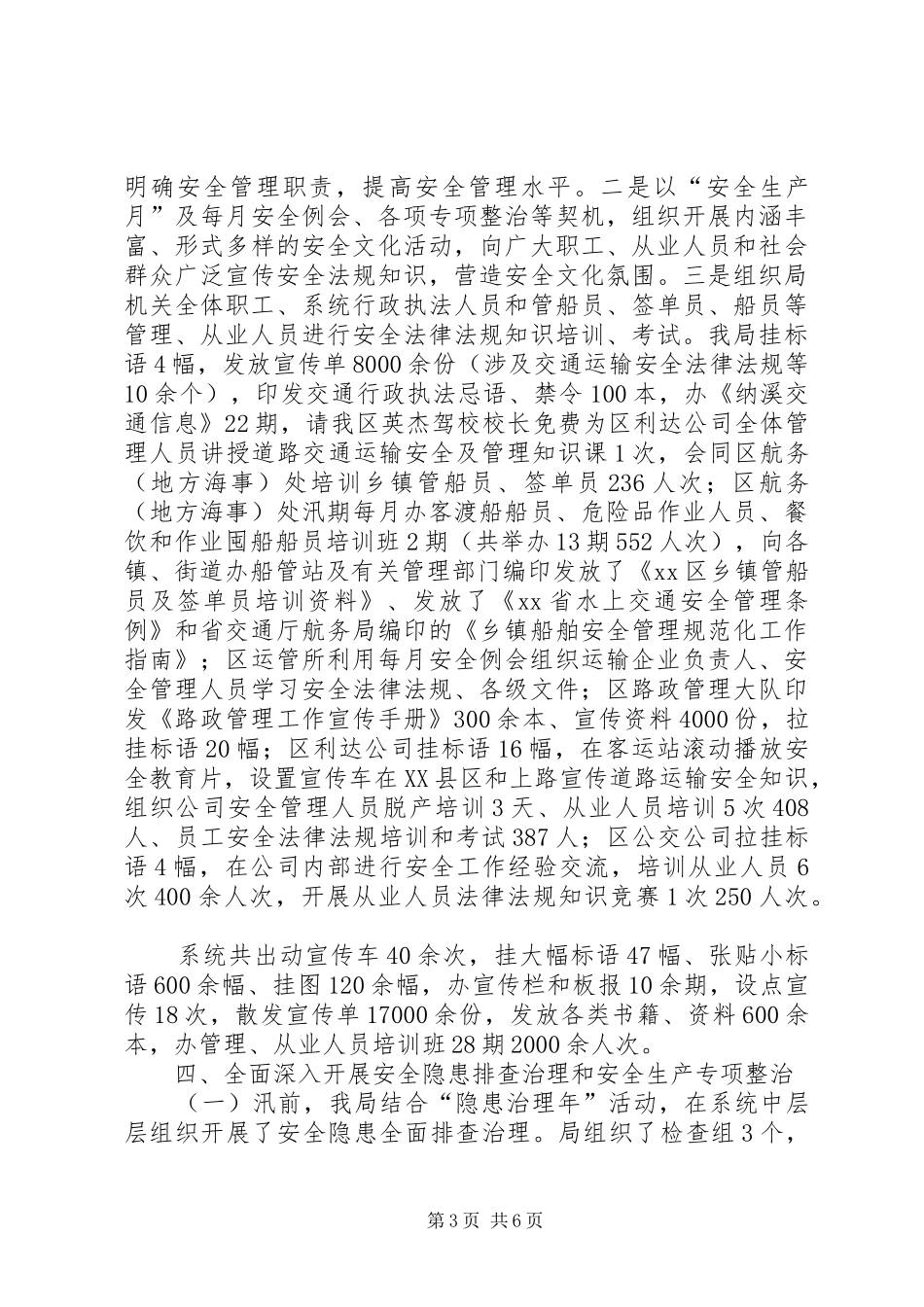 2024年防洪安全工作总结报告_第3页