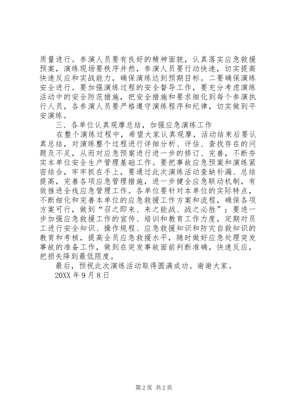 2024年防洪度汛应急演练领导动员致辞稿_第2页