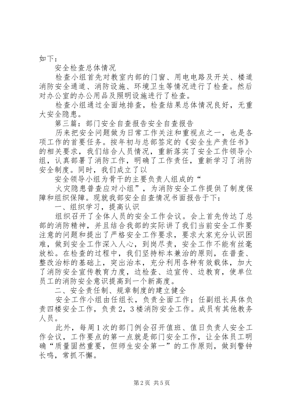 2024年部门安全自查报告_第2页