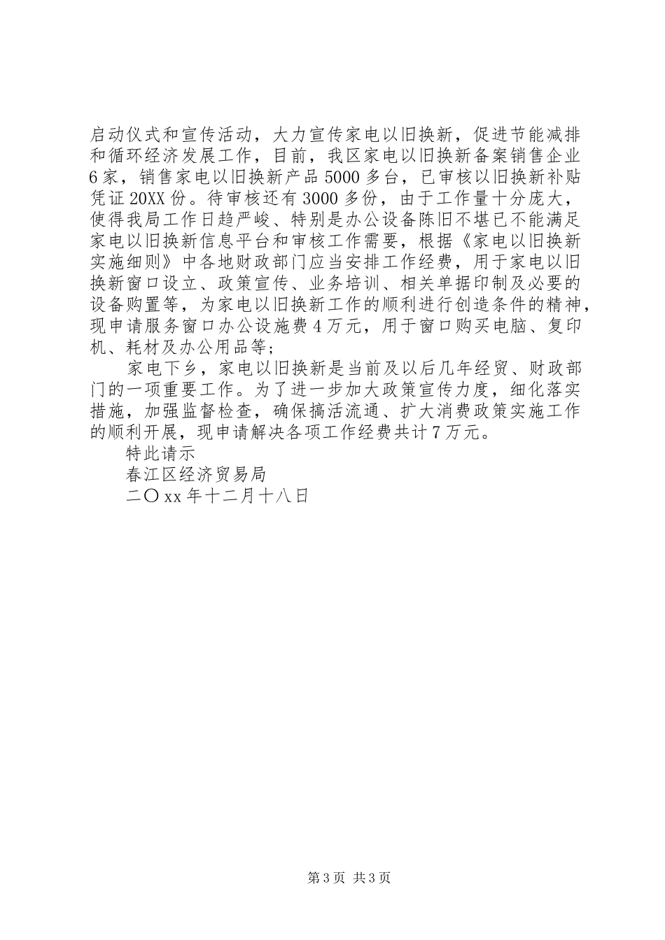 2024年部门办公室改造请示范文_第3页