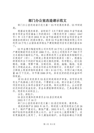 2024年部门办公室改造请示范文