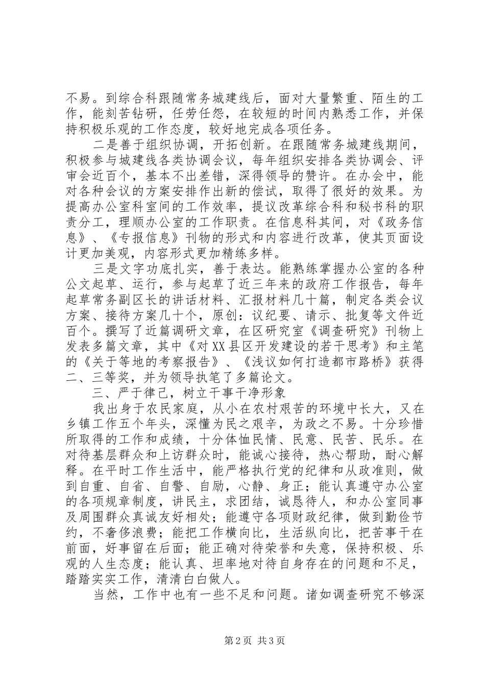 2024年部门办公室先进个人考察汇报_第2页