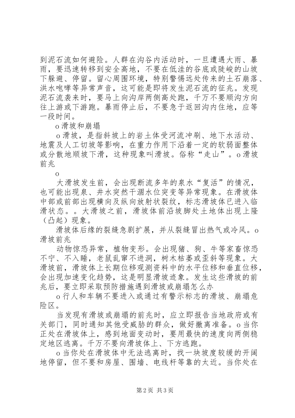 2024年防洪防汛安全教育培训学习_第2页
