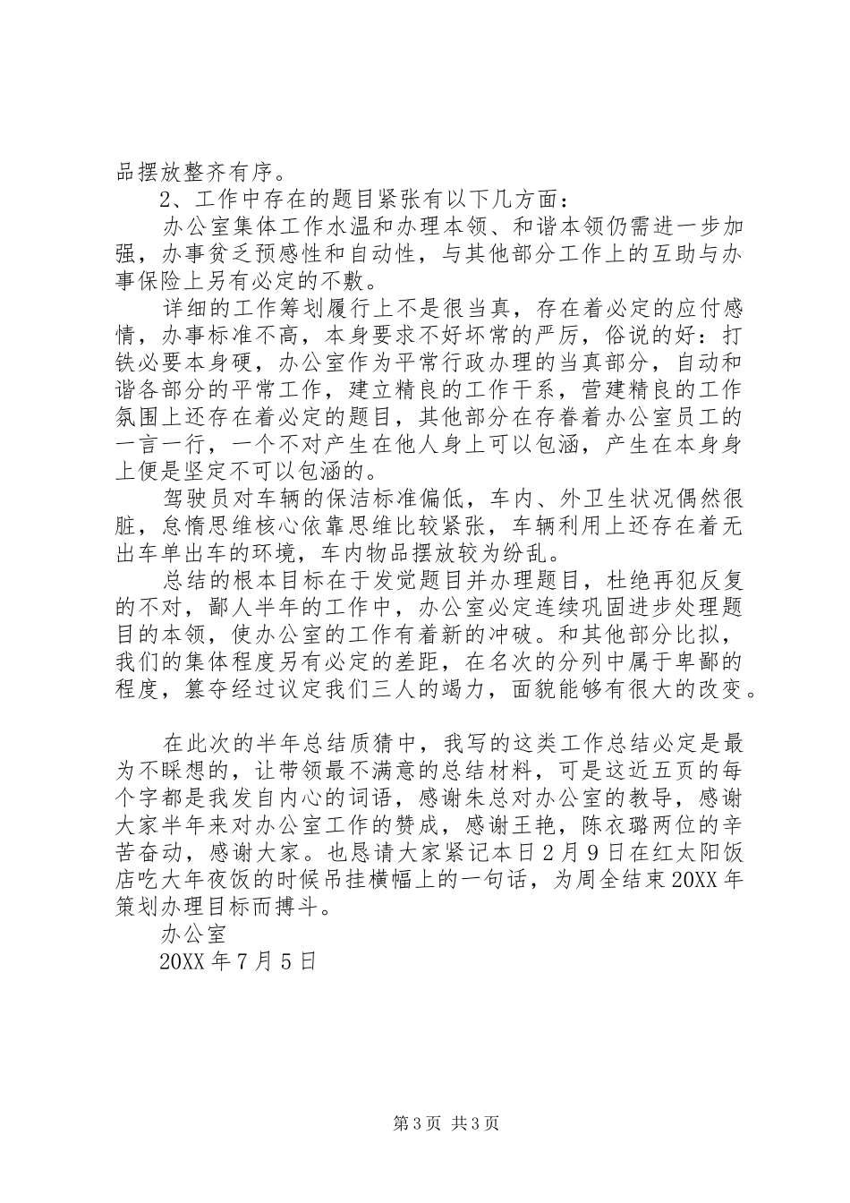 2024年部门半年的工作总结_第3页