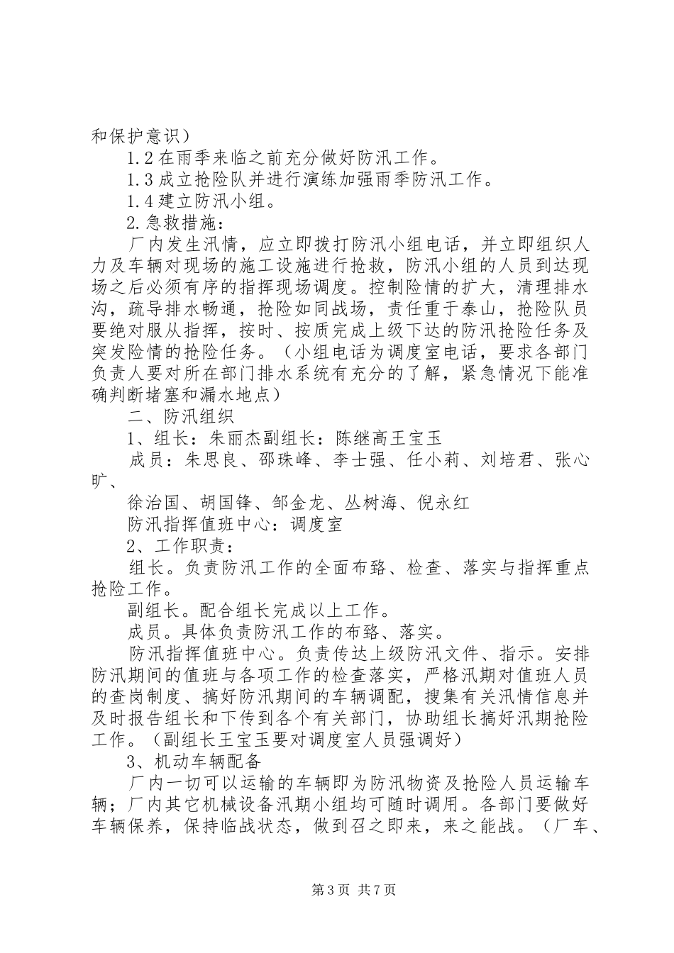 2024年防洪防汛工作会议_第3页